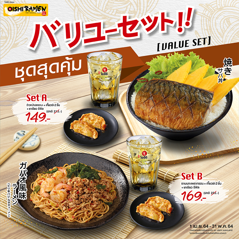 โออิชิ ราเมน จัดหนักกับเซ็ตสุดคุ้ม ! โออิชิ ราเมน จัดหนักกับเซ็ตสุดคุ้ม !